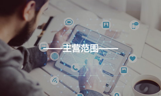主營業(yè)務